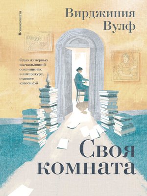 cover image of Своя комната